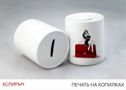 Копилки